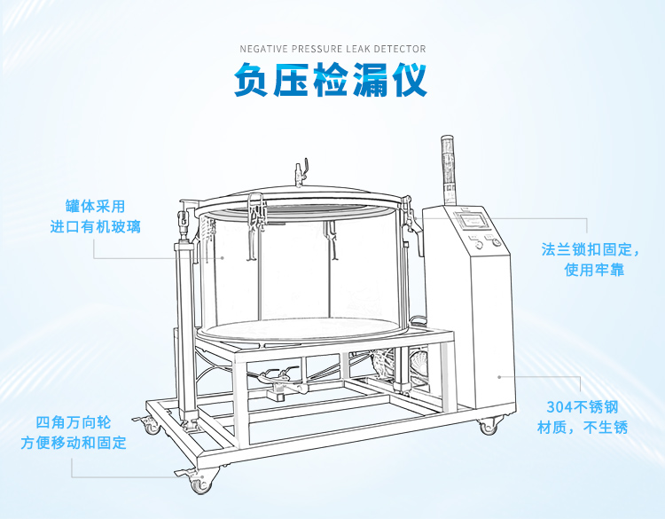 氣壓檢漏試驗(yàn)設(shè)備