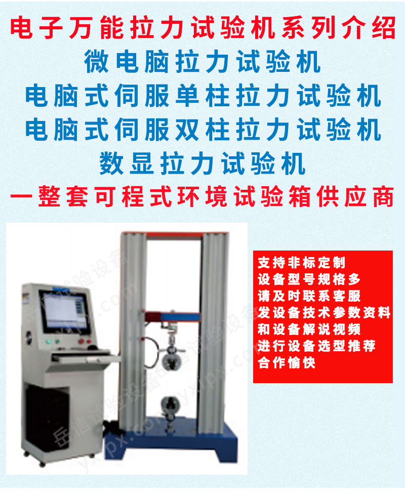 萬能拉力試驗機詳情頁_01