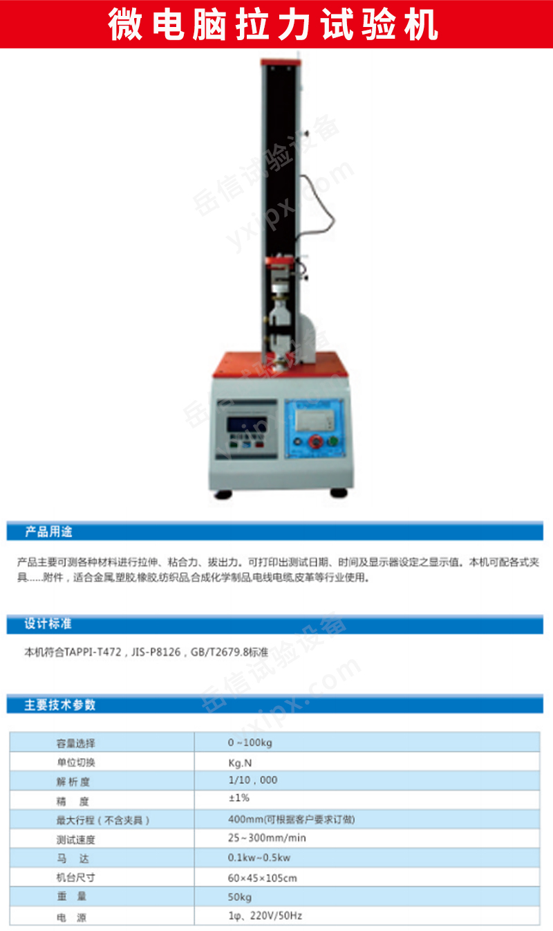 萬能拉力試驗機詳情頁_04