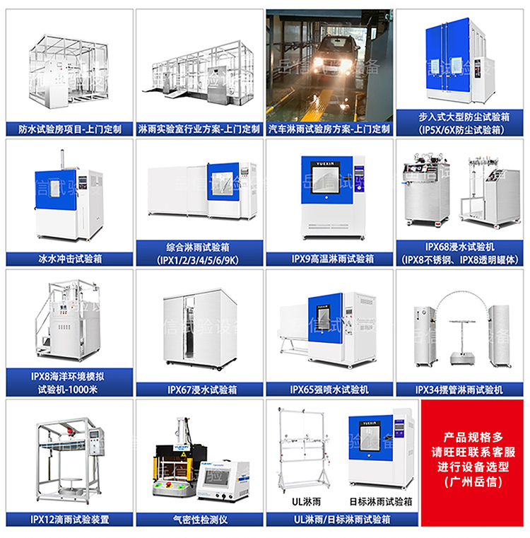 汽車(chē)線(xiàn)束噴淋試驗(yàn)機(jī)